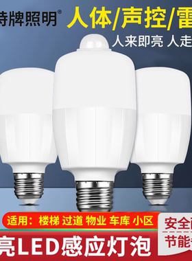 感应人来即亮电灯泡微波雷达红外人体感应灯泡楼道螺旋自动感应