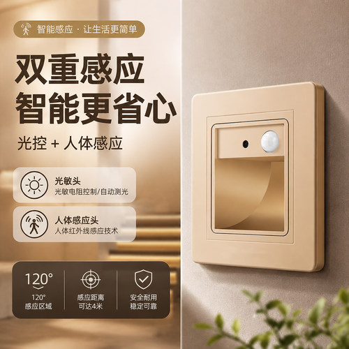 86型感应地脚灯户外踢脚灯走廊过道小夜灯庭院露台园林台阶踏步灯