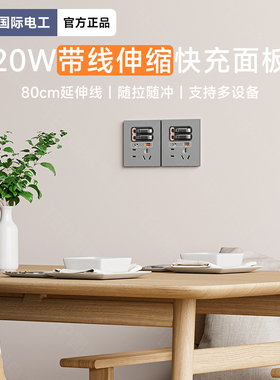 家用 20W快充墙壁插座 86 型钢化玻璃 Type-c 伸缩线墙面充电面板