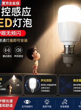 led人体感应球泡物业小区走廊过道红外线智能光控灯泡E27螺口车库