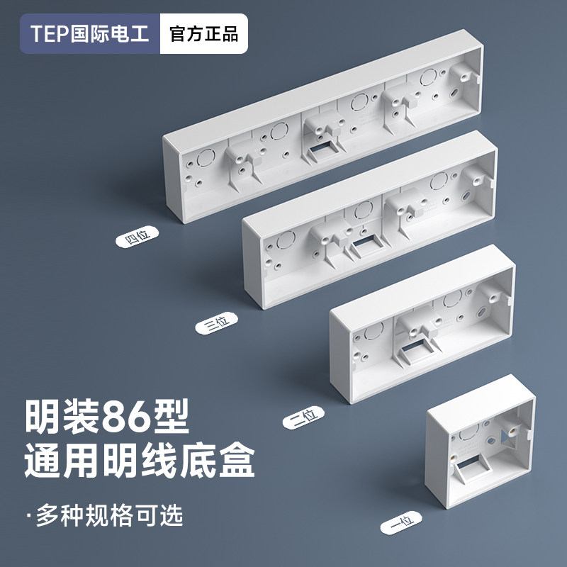 86型明装底盒通用二三四位开关插座PVC接线盒下线234布线盒明盒