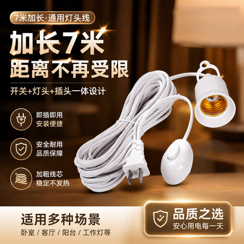 灯头带线插头带开关螺旋口灯头电线带插头E27螺口灯座灯头线灯口