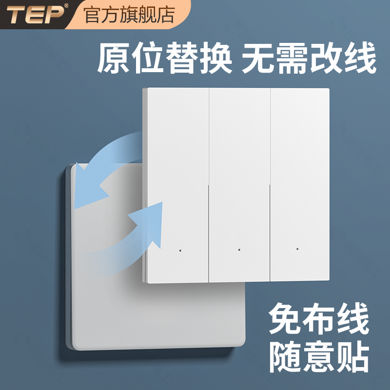 无线遥控开关家用免布线四开远程控制器电灯开关面板单双控随意贴