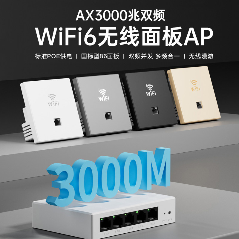 86全屋wifi千兆墙壁无线路由器POE智能插座嵌入式AP组网网线面板