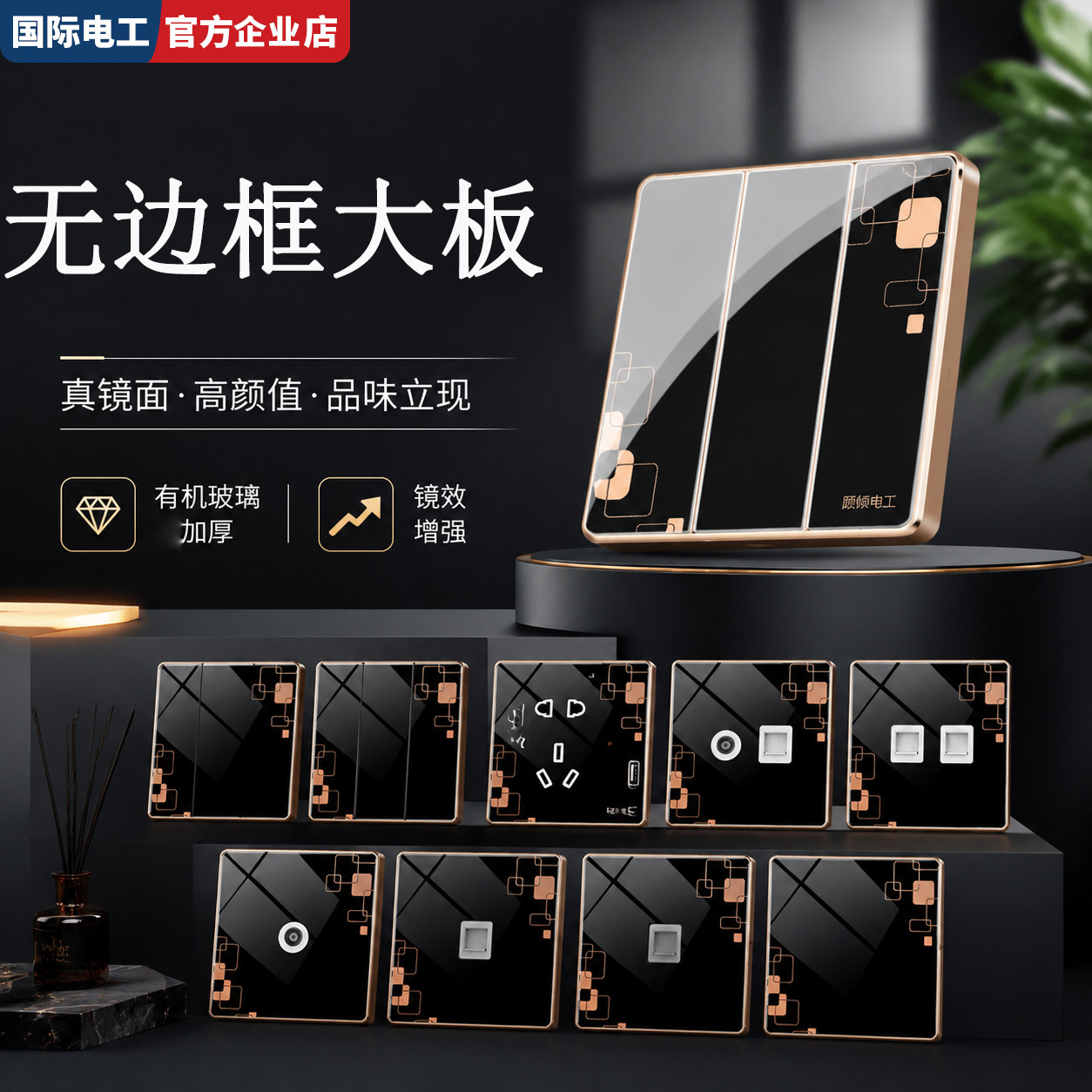 国际电工86型黑色镜面墙壁开关插座面板暗装16a家用一开五5孔双控