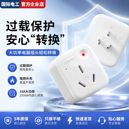 10a转16a空调插座防火阻燃大功率