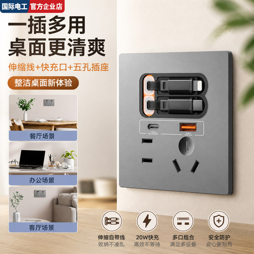 86型USB/Type-C快充插座伸缩线