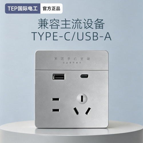 暗装20W快充USB-C插座带支架