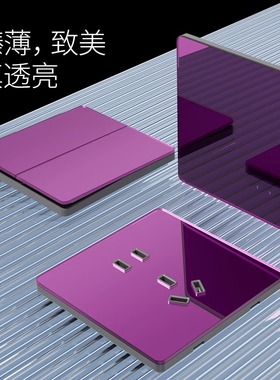 TEP国际电工紫色超薄水晶镜面有机玻璃开关插座家用面板一开五孔