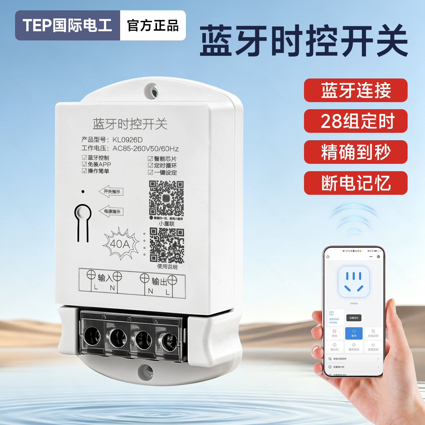 蓝牙时控开关40A大功率220V通断控制器广告灯箱照明循环定时智能