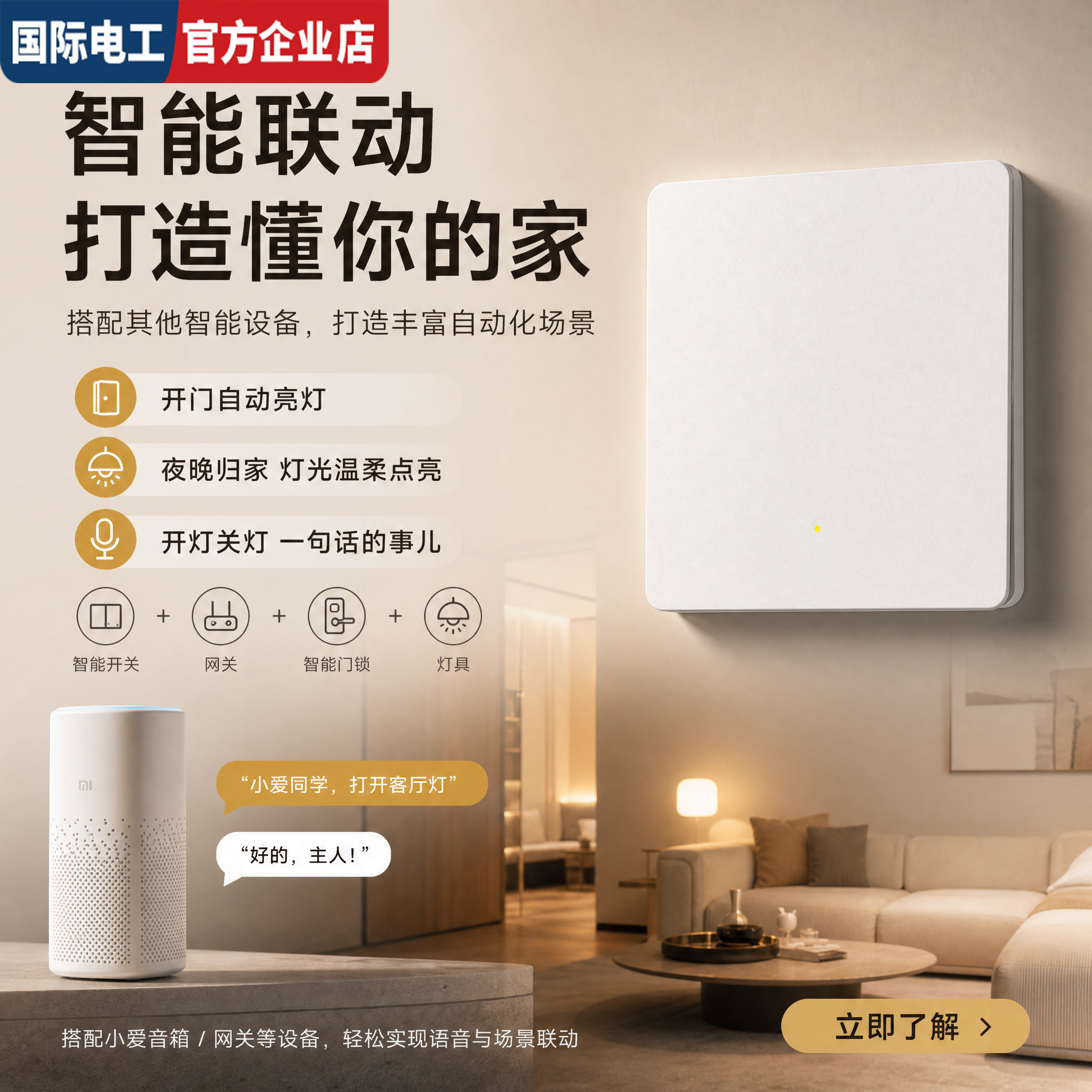 智能开关控制面板已接入米家APP小爱音箱语音控制双控86全屋零火
