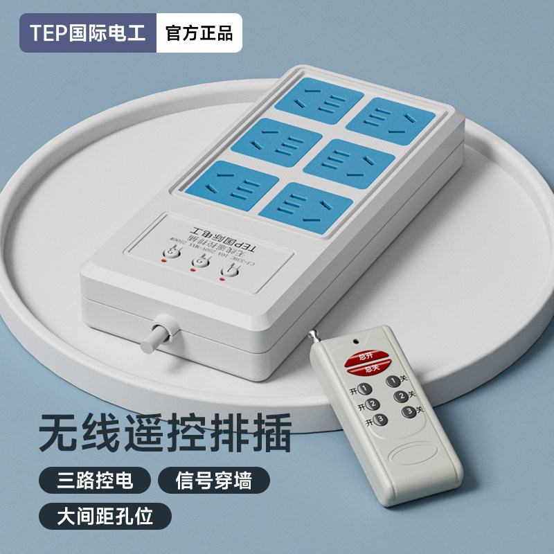 遥控开关远程控制220v插座智能无线家用免布线灯具水泵摇控电源器