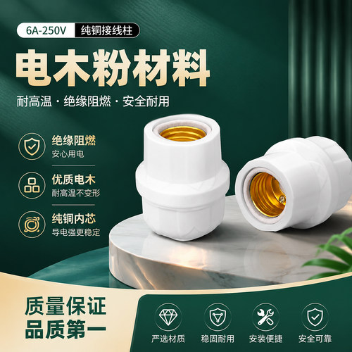 E27螺口陶瓷灯座家用LED节能