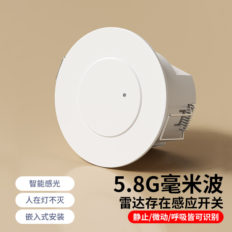 雷达人体存在传感器220V嵌入式图片