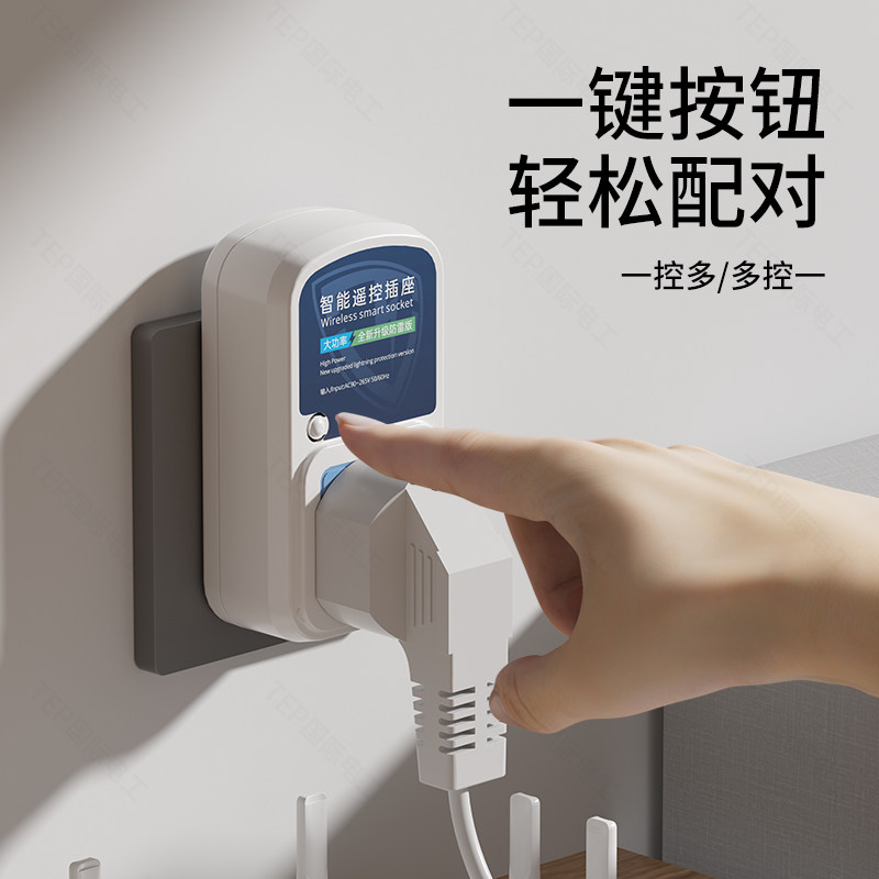 无线开关远程控制遥控插座智能免布线家用热水器烧水壶遥控电源器
