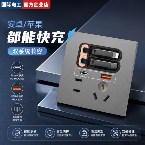 86型超薄USB快充插座带线伸缩