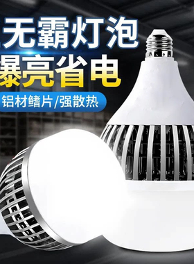 led灯泡超亮节能省电大功率灯泡超市仓库厂房照明灯E27螺口150W灯