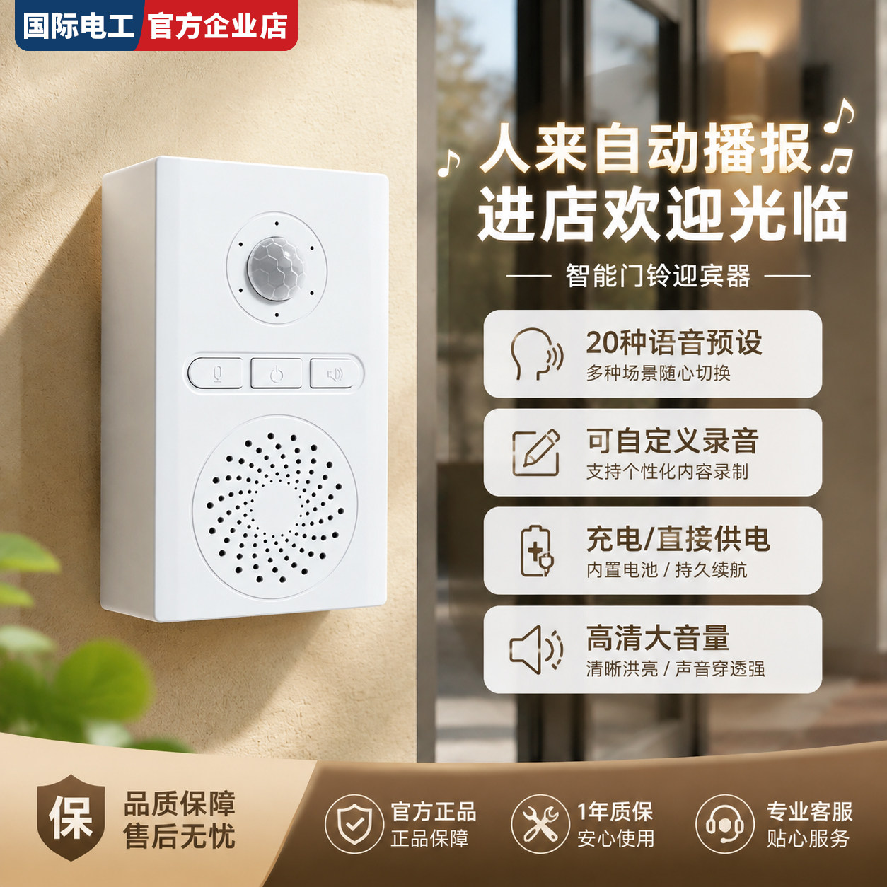 商铺人体感应门铃欢迎光临感应器店铺进门口迎宾器红外线探测报警