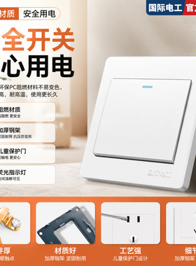 国际电工家用白色86型5五孔USB插座双控开关暗装大间距加厚钢架