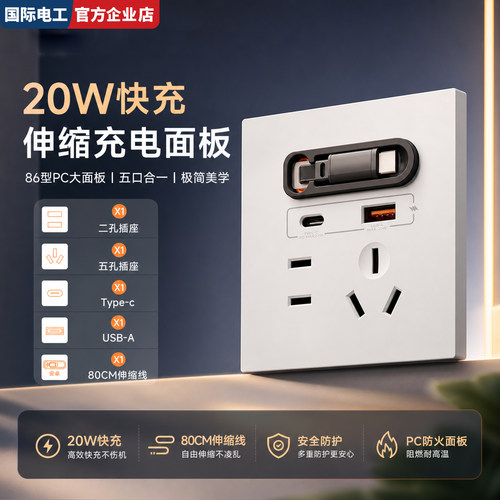 86型超薄USB快充插座带线五孔面板带Type-C伸缩线多口PD充电神器