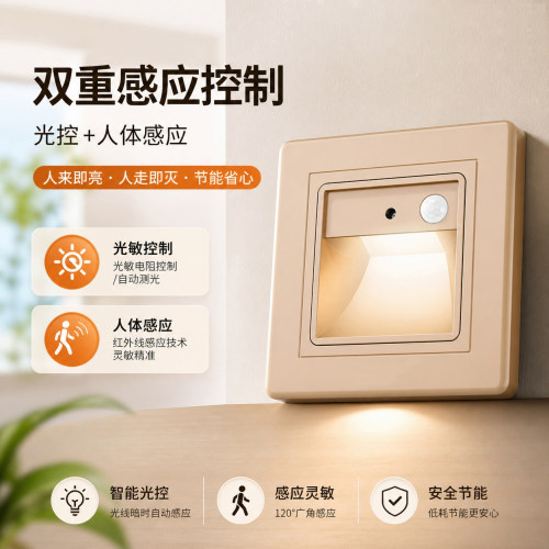 86型五孔插座人体感应地脚灯