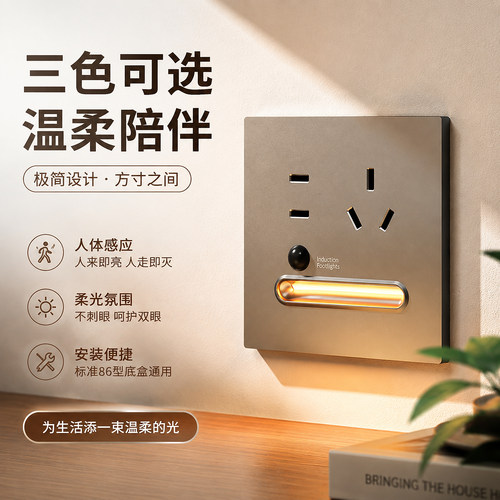86型嵌入式智能感应地脚灯