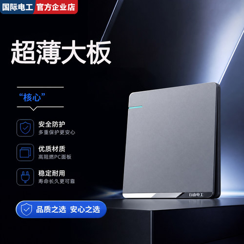 国际电工超薄灰暗装三开双控插座