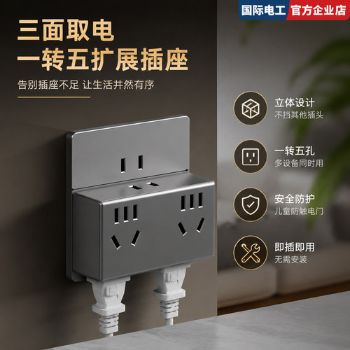 插头转换器一转多插排可扩展实用