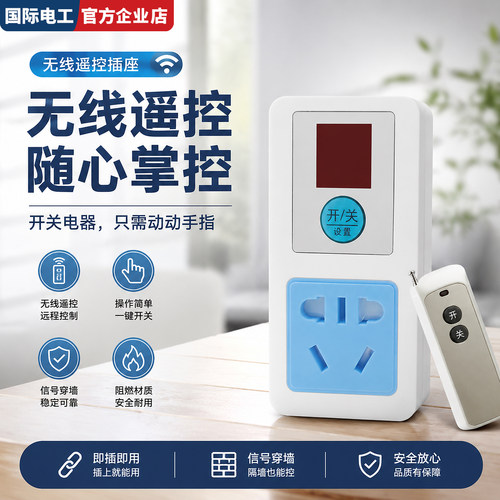 大功率220V无线遥控插座