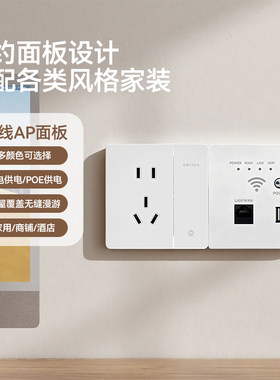 86型墙壁AP无线路由器插座