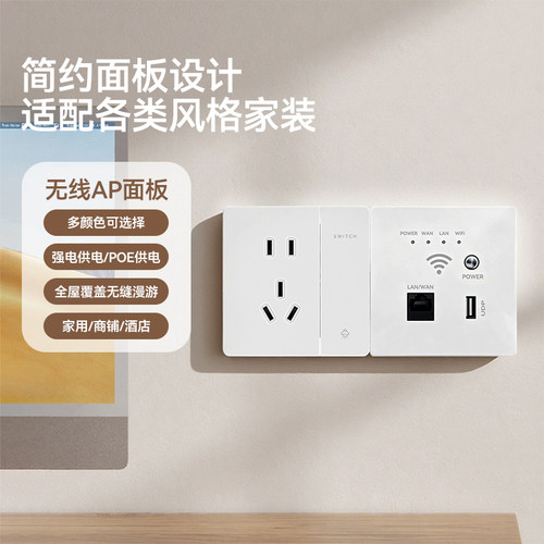 86型墙壁AP无线路由器插座