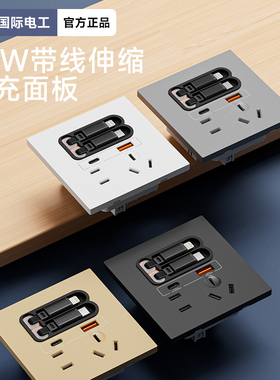 酒店快充usb插座面板带手机充电线隐藏伸缩线20W五孔typec插座