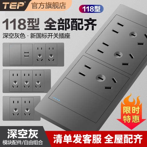 自由组合118型国际电工开关插座
