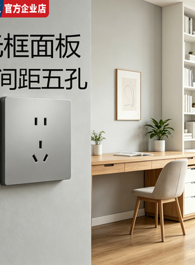 简约家装86型开关面板国际电工一开双控5孔USB多功能墙壁电源插座