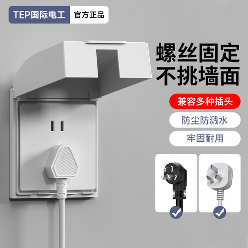 兼容插头挡水螺丝固定防尘大开合