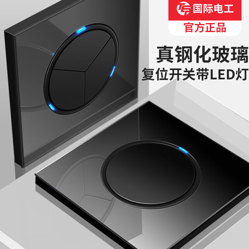 国际电工钢化玻璃面板开关带led指示灯家用个性圆形开关暗装插座