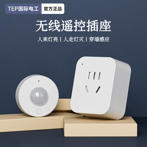 国际电工感应开关免打孔安装即用