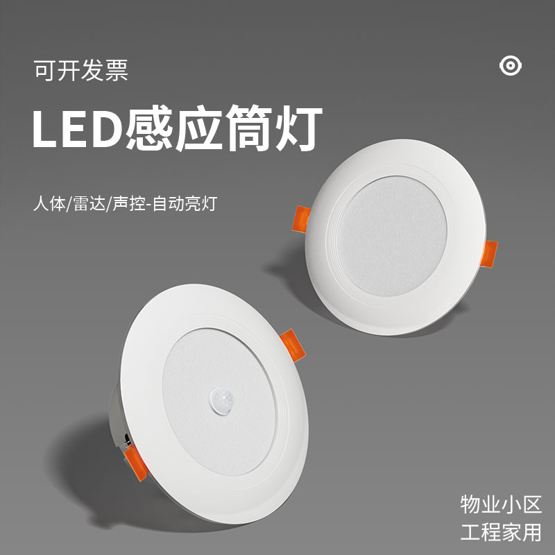 雷达感应LED防频闪护眼筒灯家用