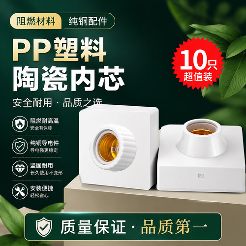 E27螺口灯座家用加厚悬吊方形
