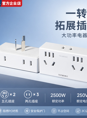 国际电工家用白色插线板面板一转多扩展多功能插排转换器多孔插座