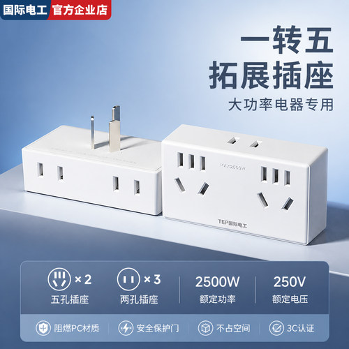 家用插线板转换器多孔一转五便捷