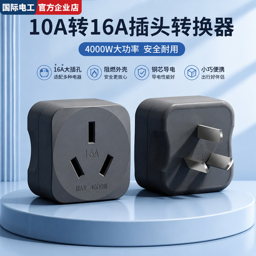 多孔家用安全多功能插座转换器