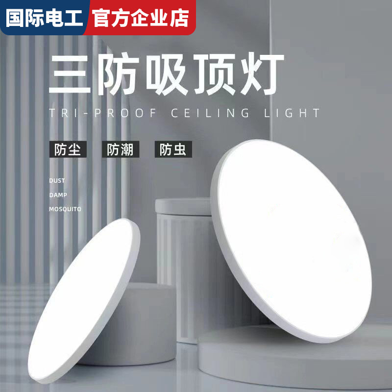 超薄圆形 LED 三防吸顶灯全光谱高亮卫生间浴室阳台卧室过道灯具