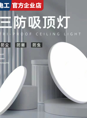 超薄圆形 LED 三防吸顶灯全光谱高亮卫生间浴室阳台卧室过道灯具