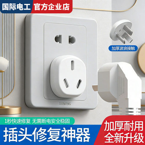 插头防松动固定器插座加固不位移