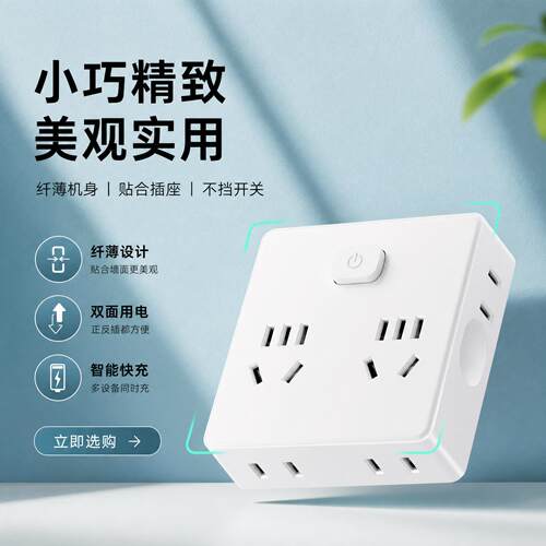 国际电工超薄无线魔方多孔插座