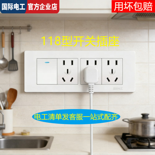 二十孔墙壁国际电工专卖店