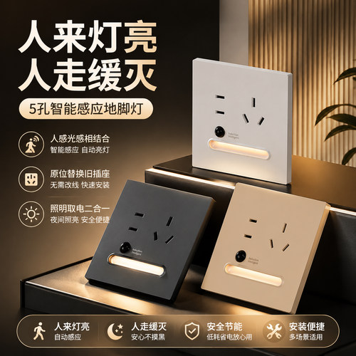 86型暗装人体感应LED地脚灯