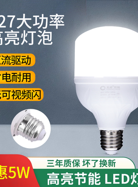 led节能灯泡家用超亮e27螺口白光大功率螺旋型球泡灯5瓦室内照明