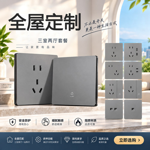 国际电工86型加厚铜开关插座套装
